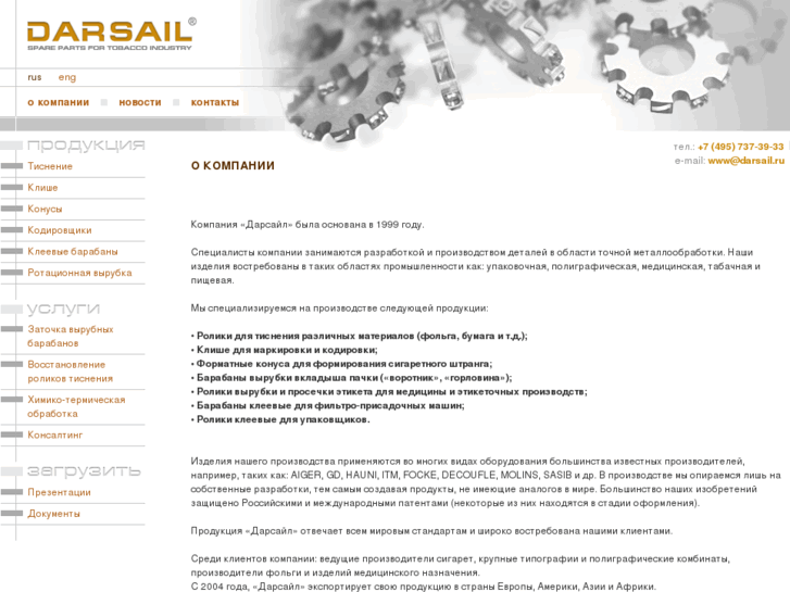 www.darsail.ru