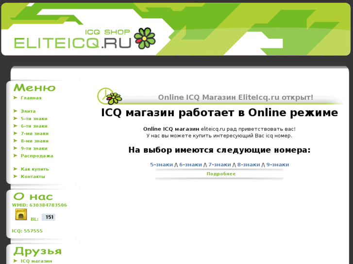 www.eliteicq.ru