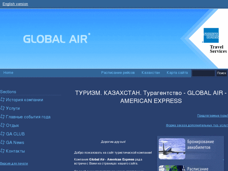 www.globalair-kz.com