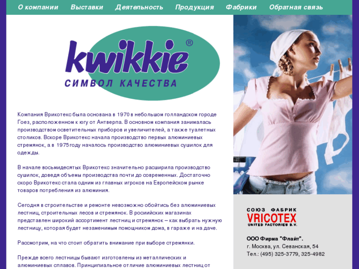 www.kwikkie.ru