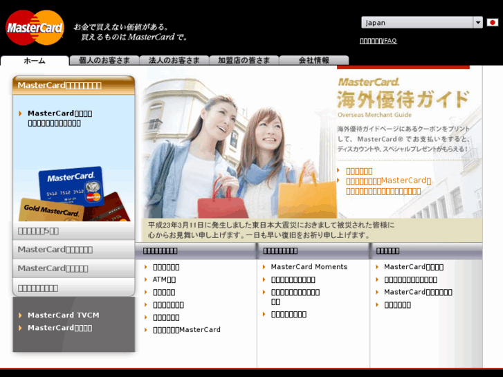 www.mastercard.co.jp
