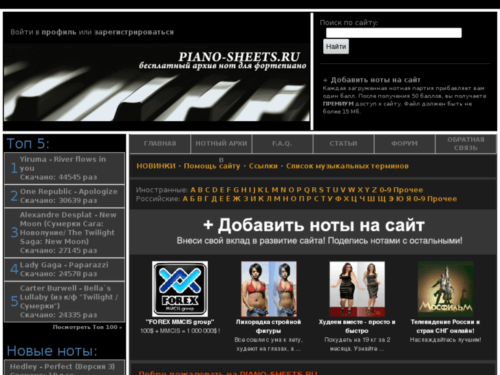 www.piano-sheets.ru