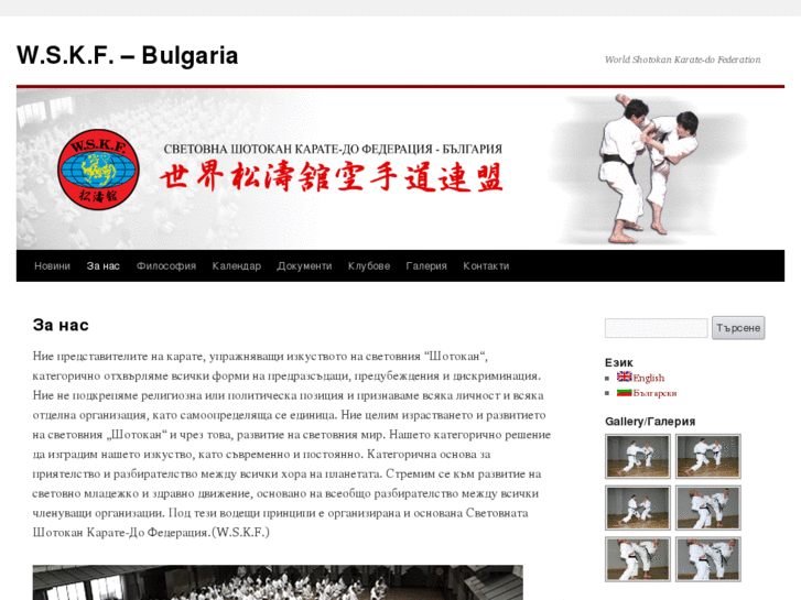 www.wskf-bulgaria.com