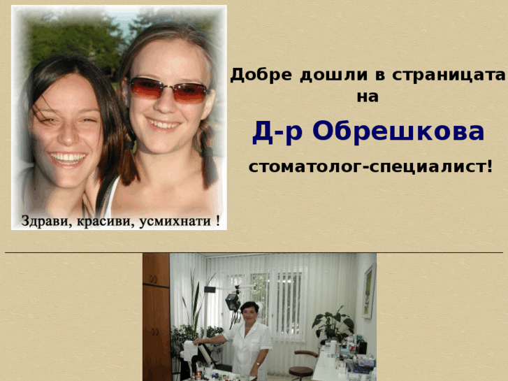 www.dr-obreshkova.com