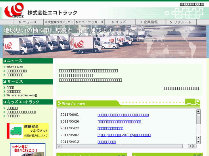 www.ecotruck.co.jp