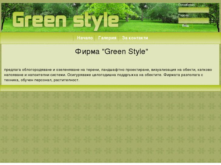 www.greenstyle-bg.com