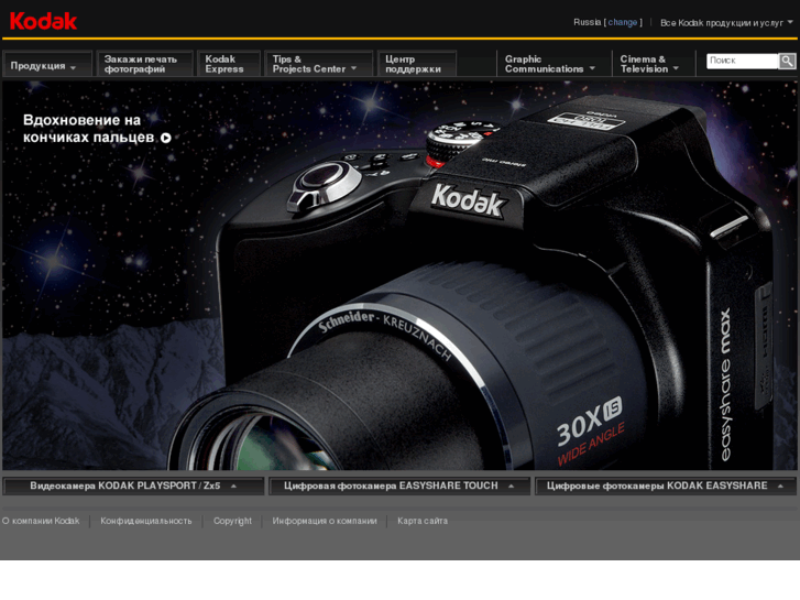 www.kodak.ru