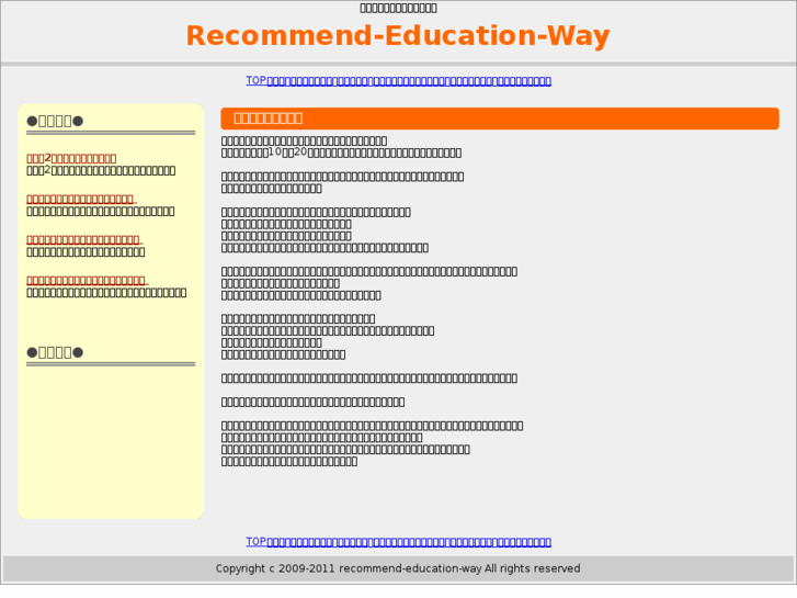 www.recommend-education-way.com