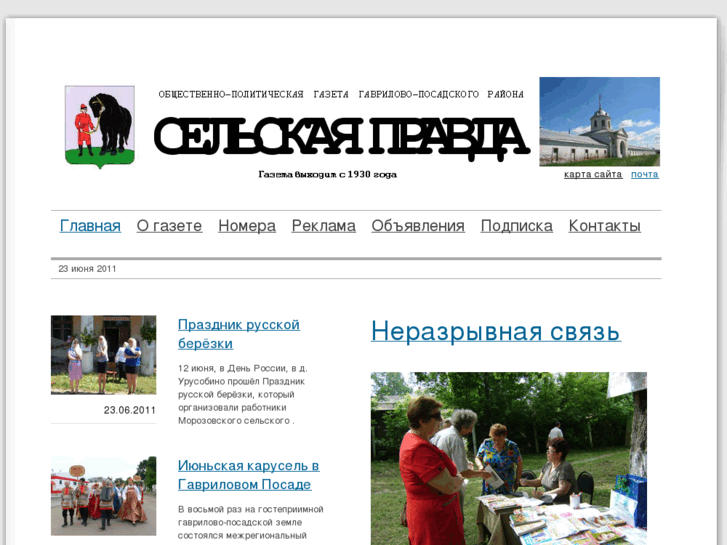 www.selskaya-pravda.ru