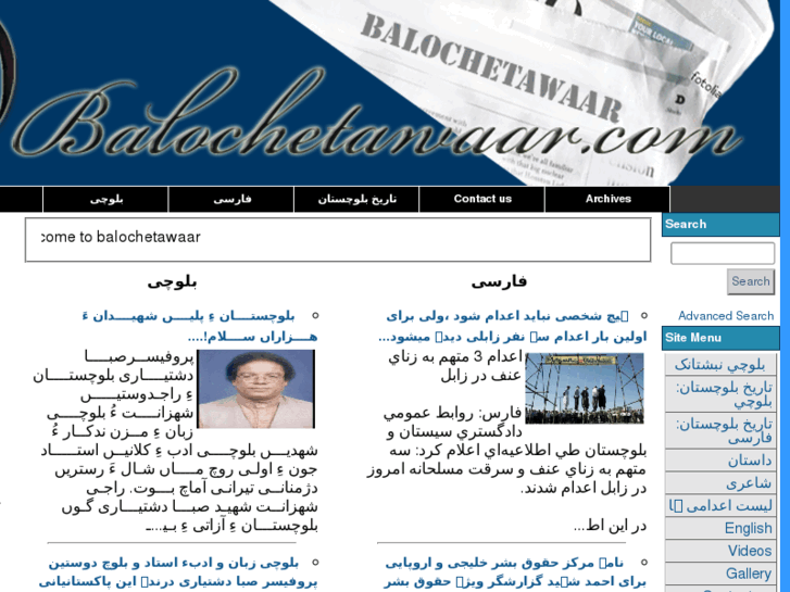 www.balochetawaar.com