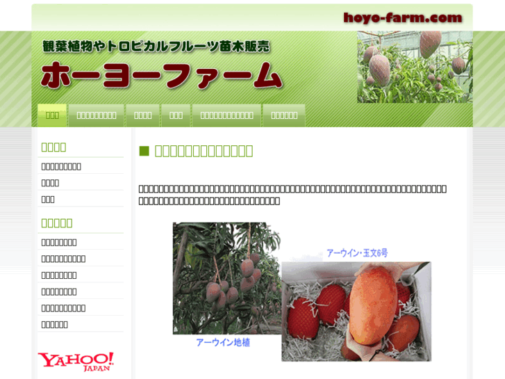 www.hoyo-farm.com