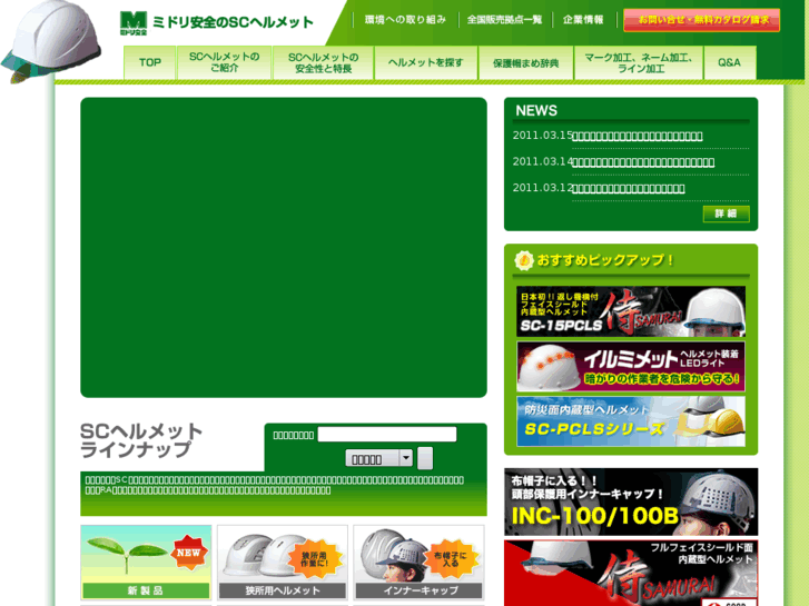 www.midori-helmet.jp