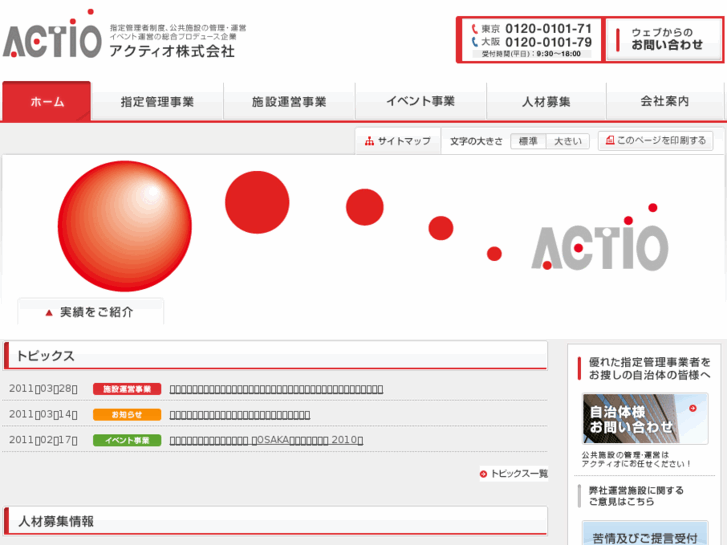 www.actio.co.jp