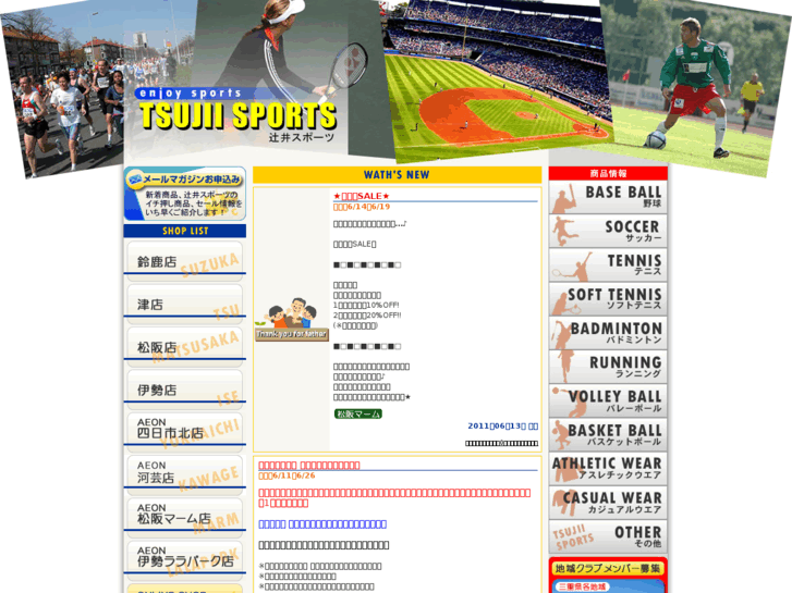 www.tsujiisports.com