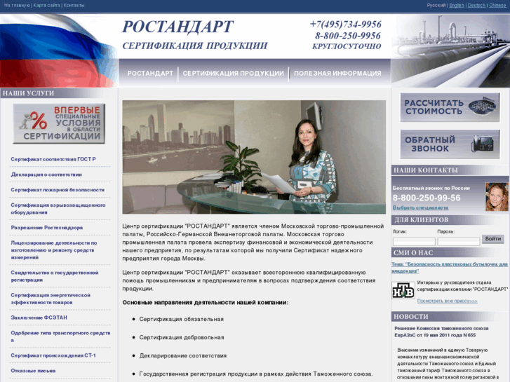 www.rostandart.ru