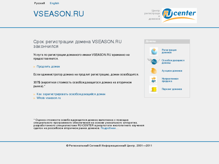 www.vseason.ru