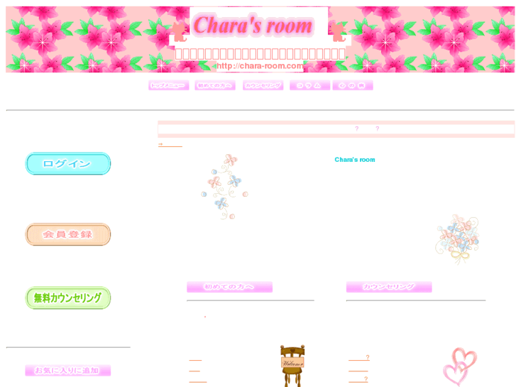 www.chara-room.com