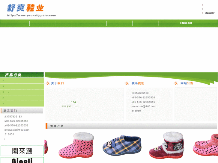 www.pvc-slippers.com