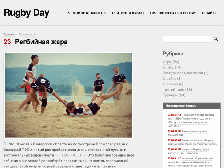 www.rugbyday.ru