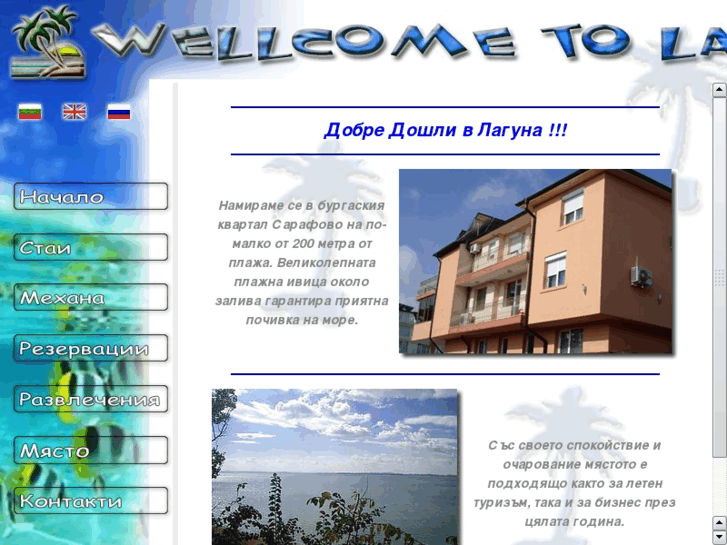 www.laguna-sarafovo.com