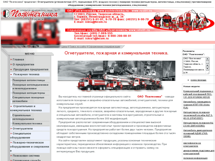 www.rusfiretec.com