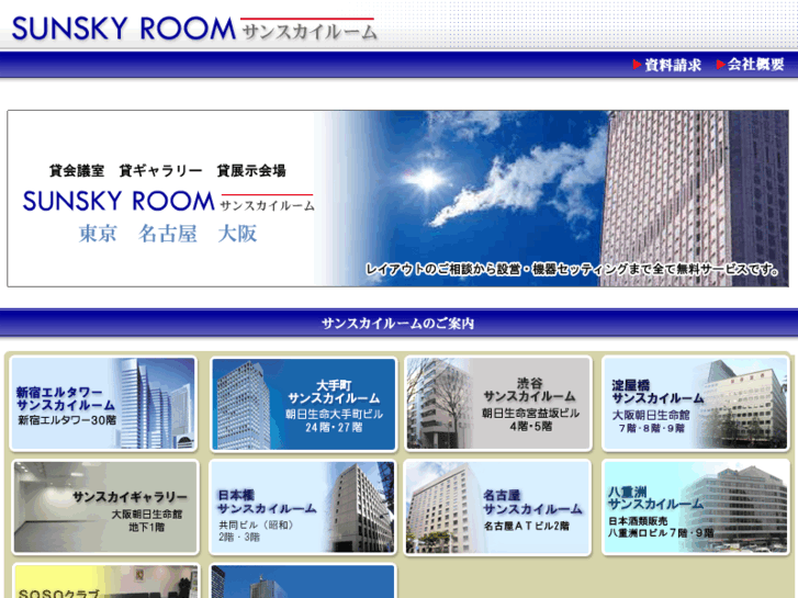 www.sunskyroom.jp