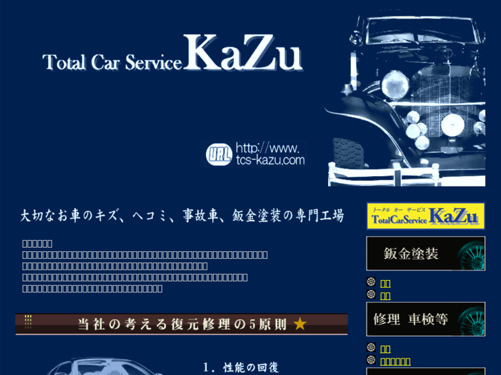 www.tcs-kazu.com