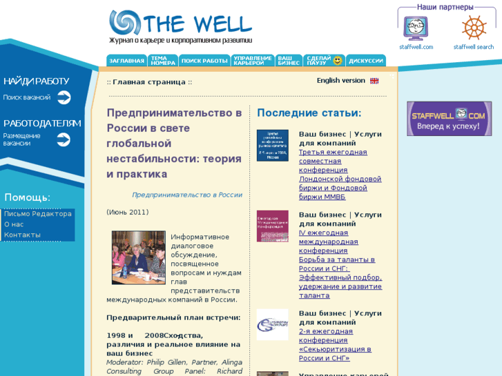 www.thewell.ru