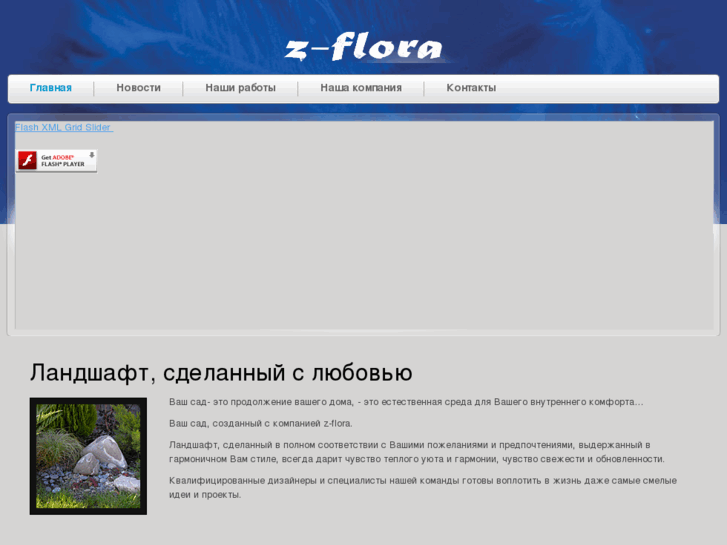www.z-flora.com