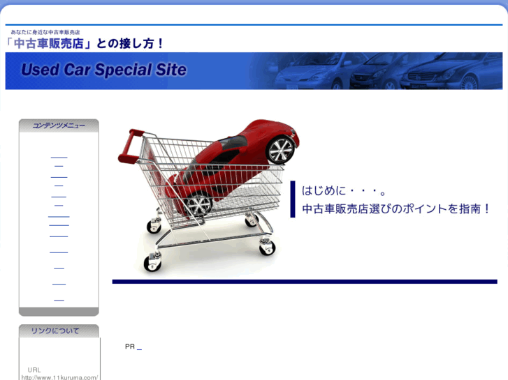 www.11kuruma.com