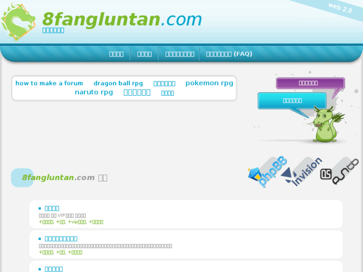 www.8fangluntan.com