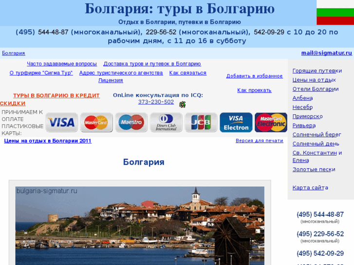 www.bulgaria-sigmatur.ru