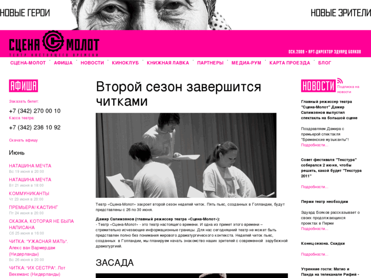 www.stage-molot.ru