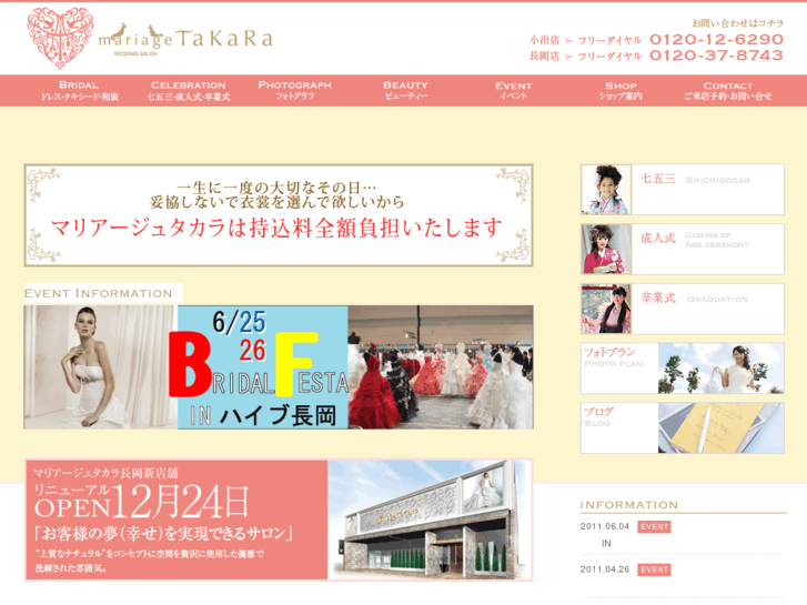 www.takara-hanayome.com