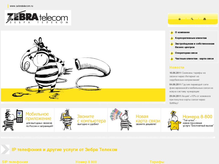 www.zebra.ru