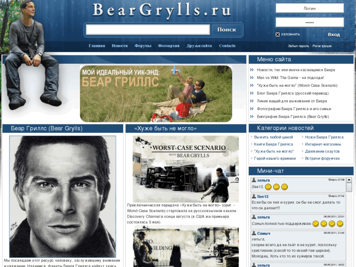 www.beargrylls.ru