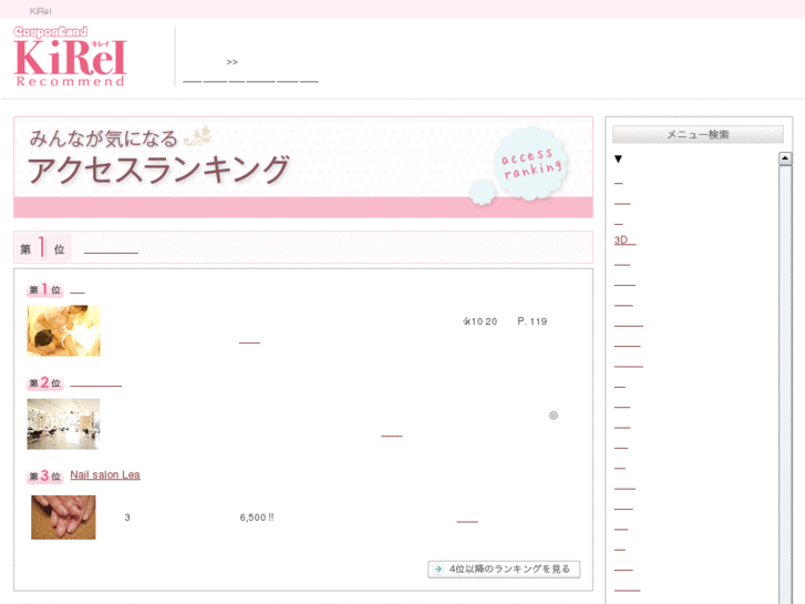 www.kirei-recommend.com
