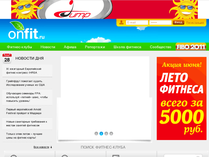 www.onfit.ru