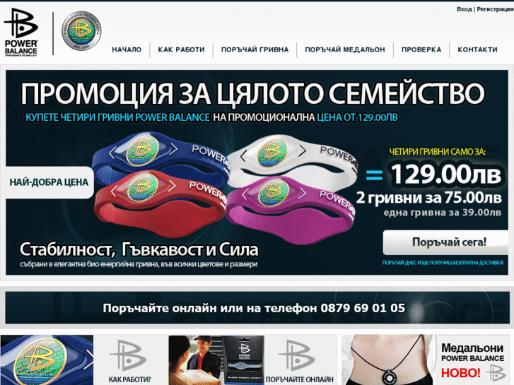 www.power-balance.bg