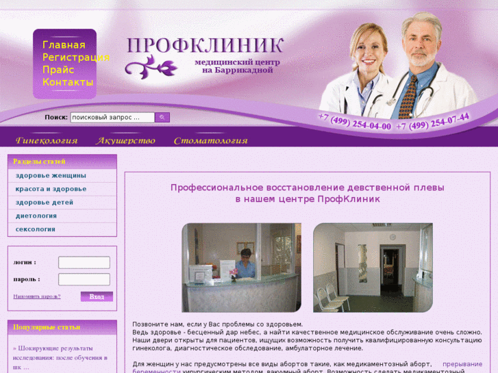 www.profclinica.ru