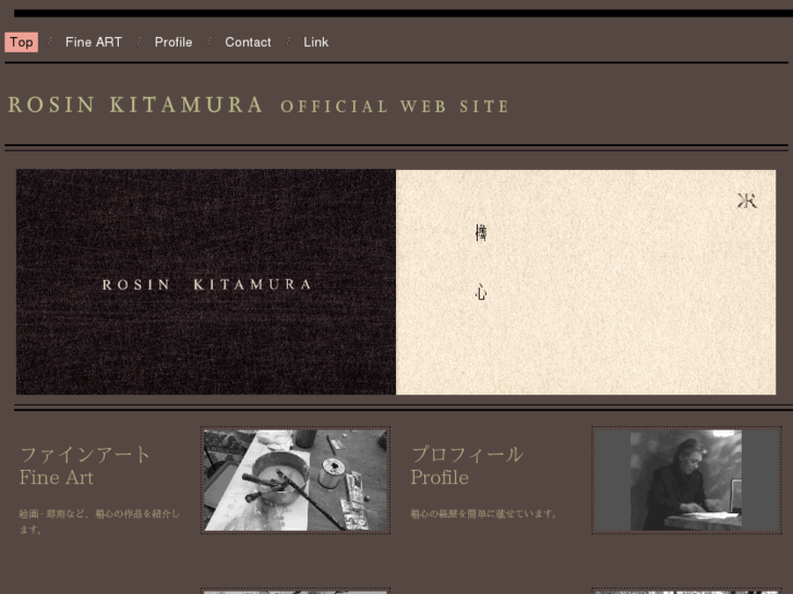 www.rosin-kitamura.com