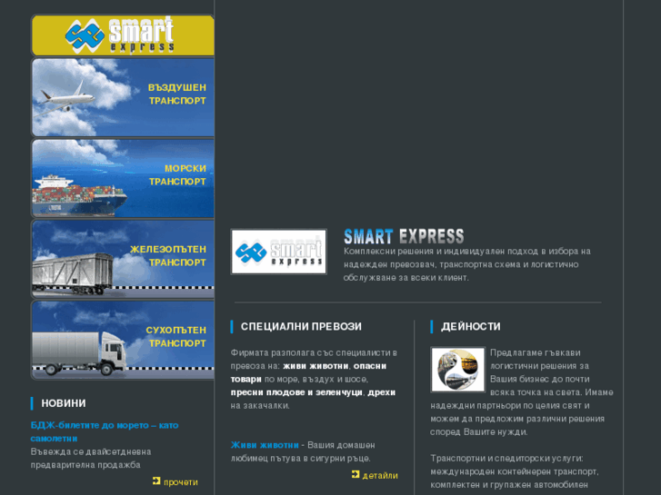 www.smart-express.com