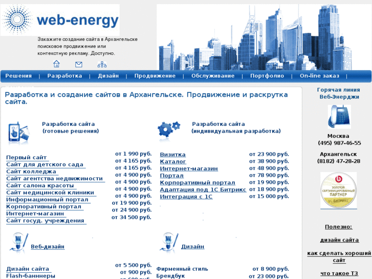 www.web-energy.ru