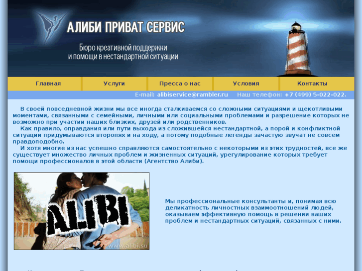 www.alibiservice.ru