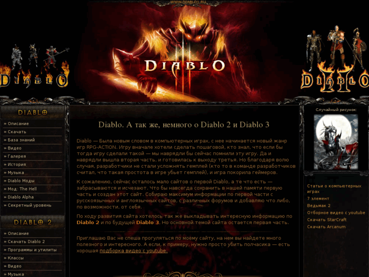 www.diablo1.ru