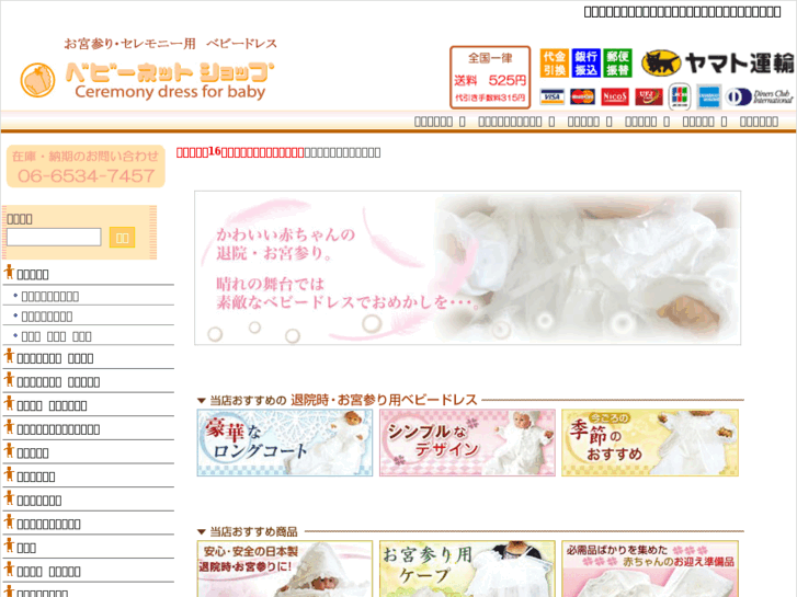 www.baby-netshop.com