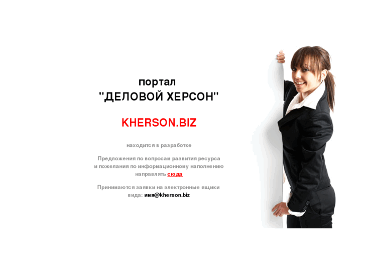 www.kherson.biz