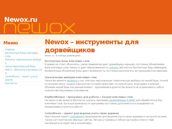 www.newox.ru