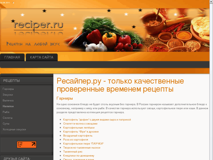 www.reciper.ru