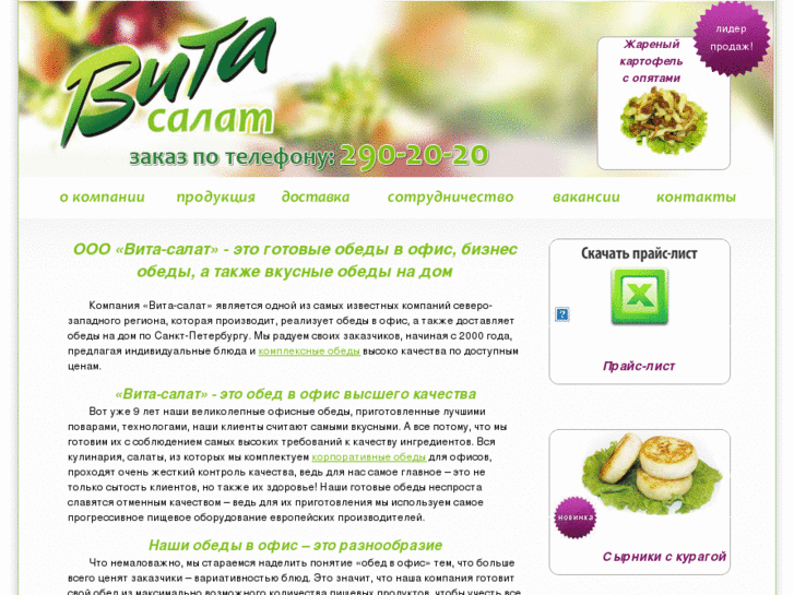 www.vita-salat.ru